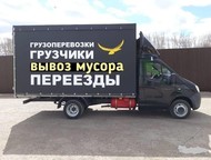 Газель с грузчиками