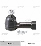 Наконечник Рулевой Mazda Bt-50 2Wd 06- (Нов Арт Ce0482) CTR арт. CEMZ62