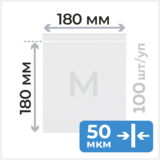 Пакет с замком зип лок 18*18 см, 50 мкм