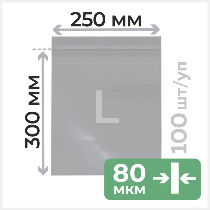 Пакет с замком зип лок 25*30 см, 80 мкм, металлик